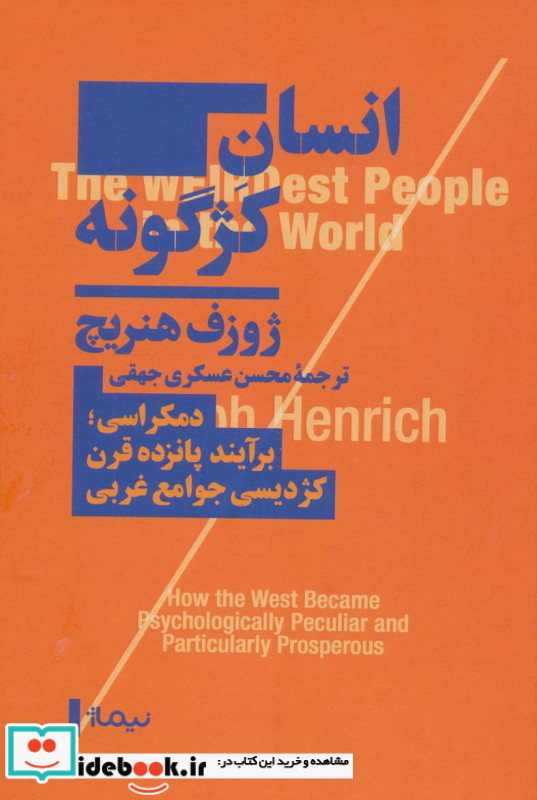 انسان کژگونه
