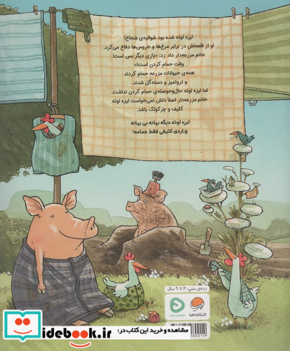 لیزه لوته حموم نمی ره