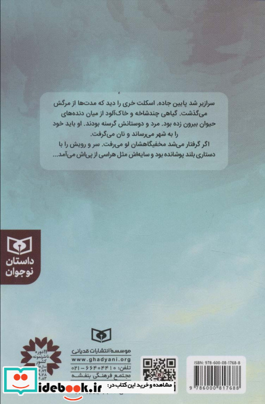 مردی که از خواب آمد