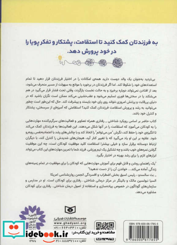 استقامت می کنم و سرسختم