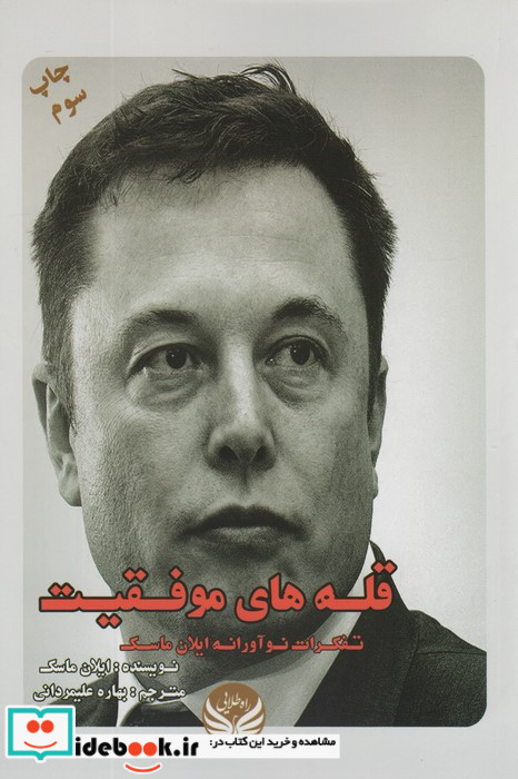 قله های موفقیت