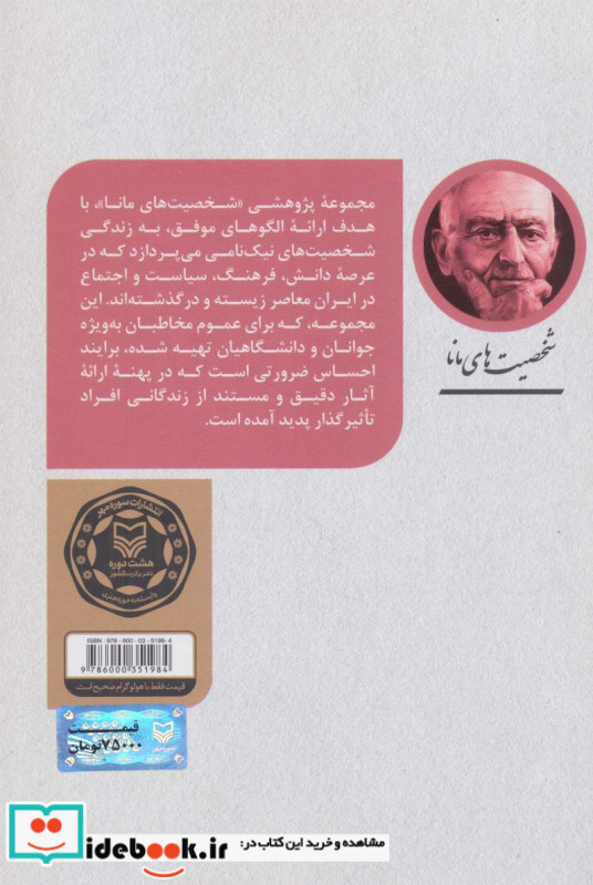 منوچهر ستوده نشر سوره مهر