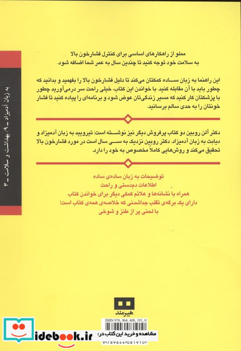 فشار خون بالا به زبان آدمیزاد