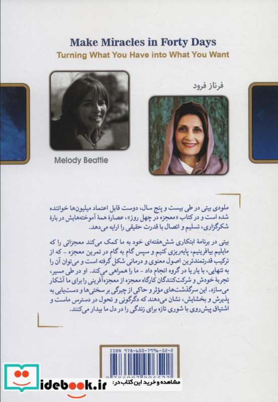 معجزه در چهل روز نشر کلک آزادگان