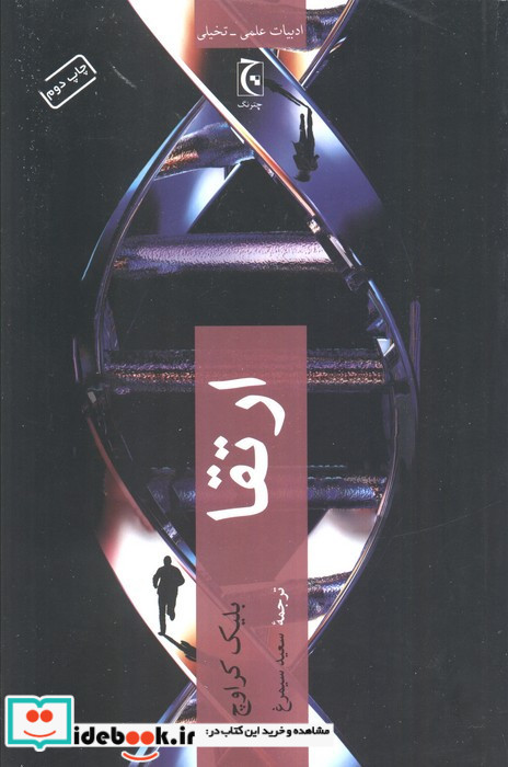 ارتقا نشر چترنگ