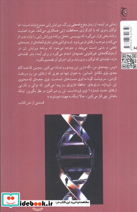 ارتقا نشر چترنگ