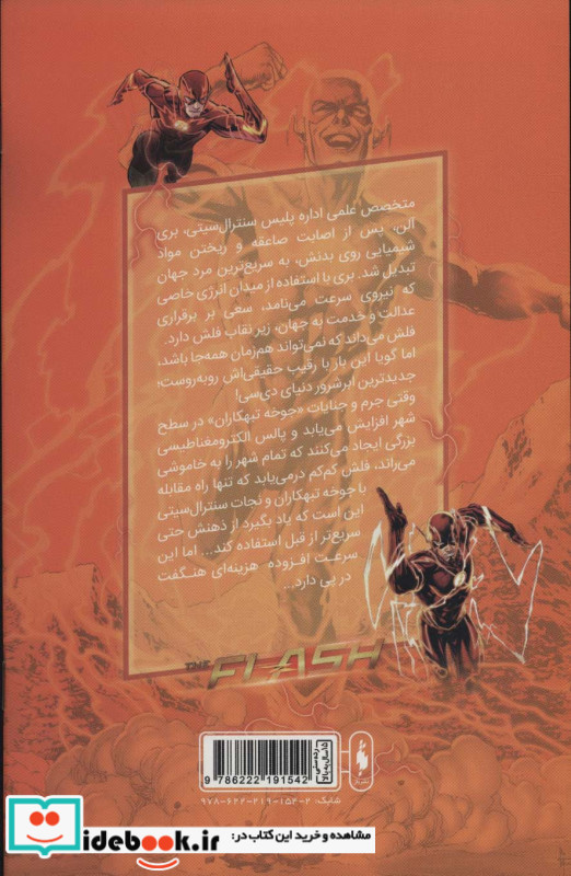 مجموعه به پیش 5 فلش