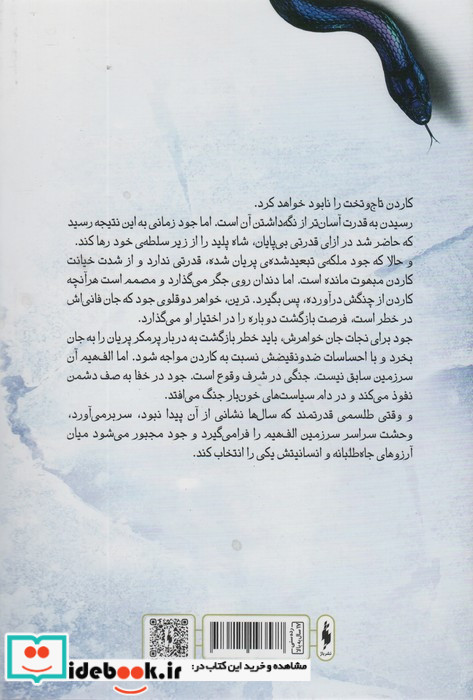 پادشاه پریان 3