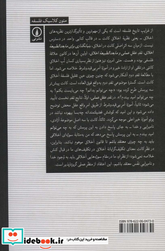 نقد عقل عملی نشر نی