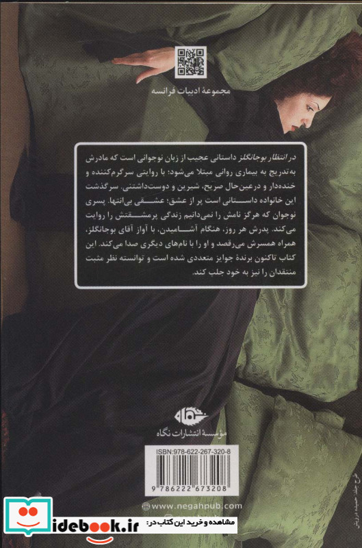 در انتظار بوجانگلز