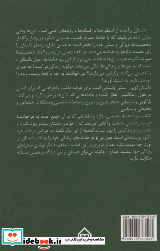 چگونه می توان داستان نویس شد