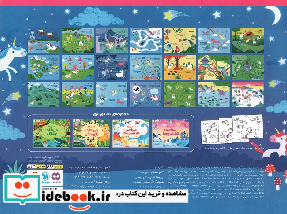 تخته بازی سرزمین تک شاخ ها