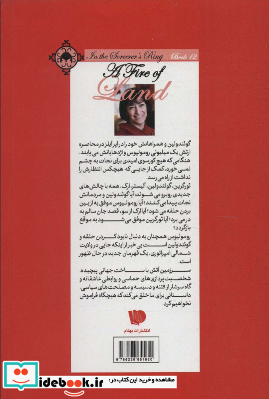 سرزمین آتش