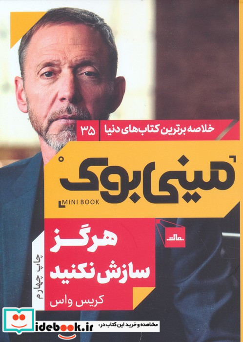 مینی بوک هرگز سازش نکنید