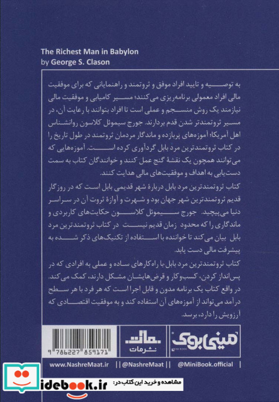 مینی بوک ثروتمند ترین مرد بابل