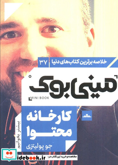 مینی بوک کارخانه محتوا