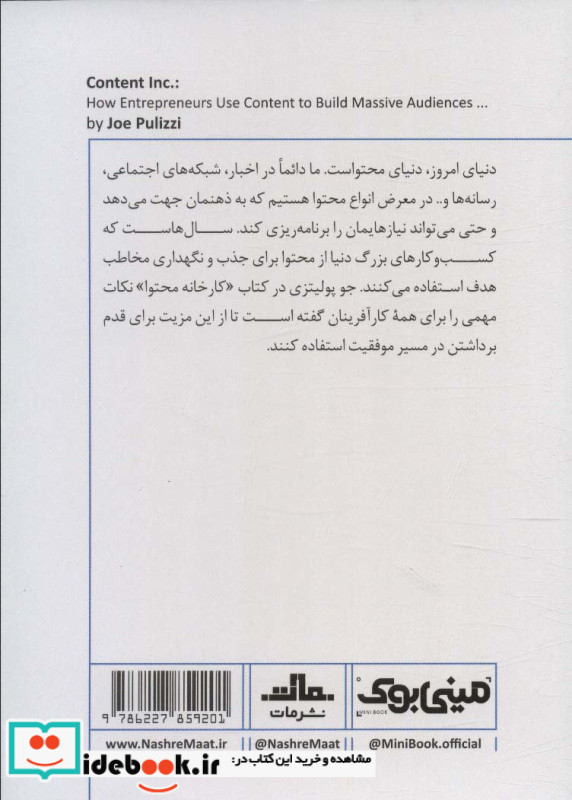 مینی بوک کارخانه محتوا