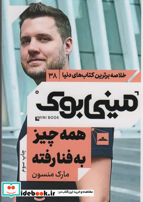 مینی بوک که به چیز به فنا رفته