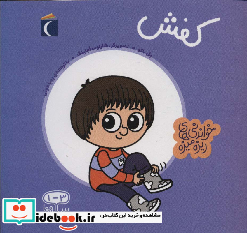 کفش