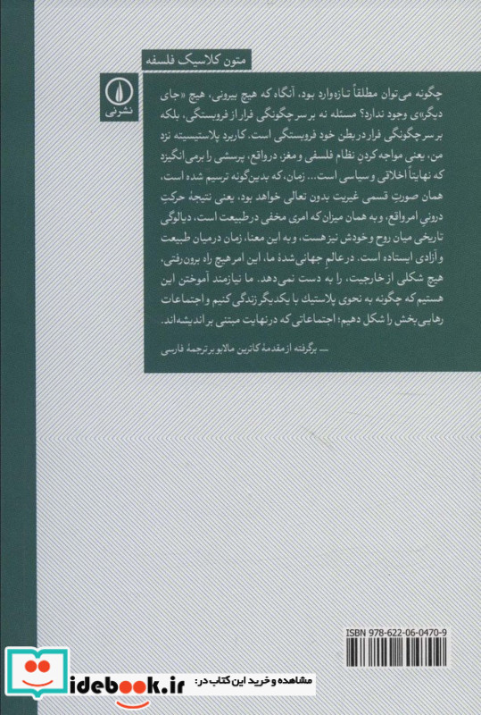 آینده هگل