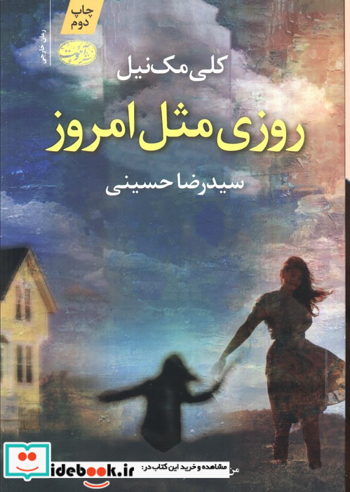 روزی مثل امروز