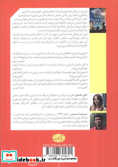 روزی مثل امروز