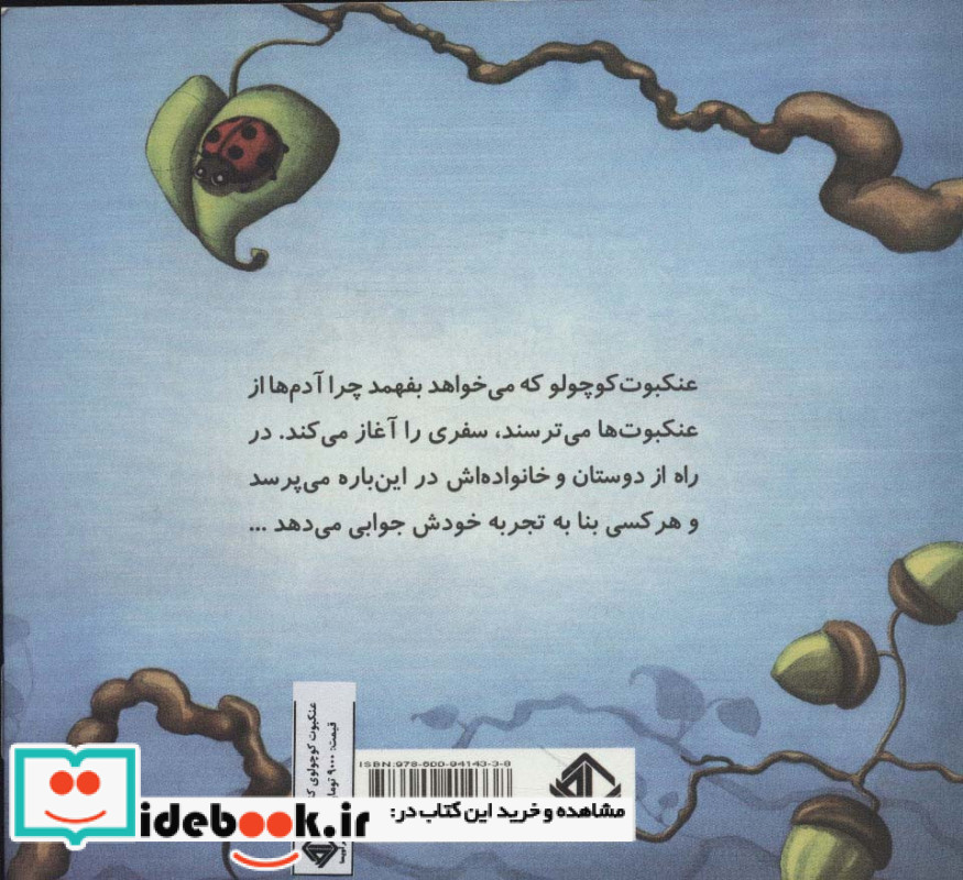 عنکبوت کوچولوی کنجکاو