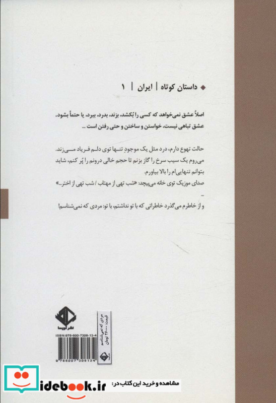 مردی که نمی شناسم