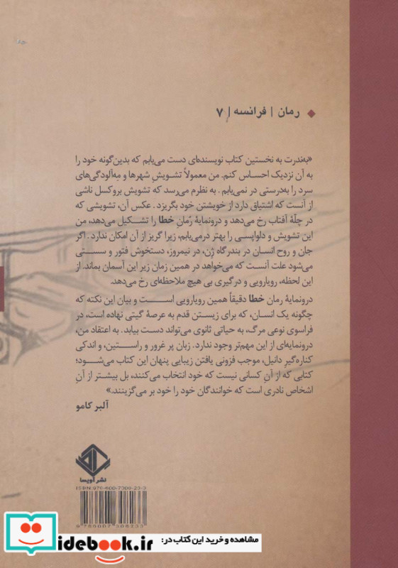 خطا زندگی ثانوی سیلون رگار
