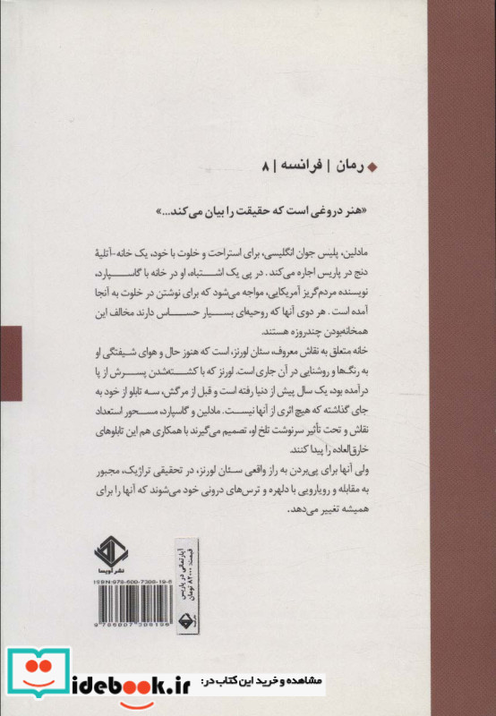 آپارتمانی در پاریس