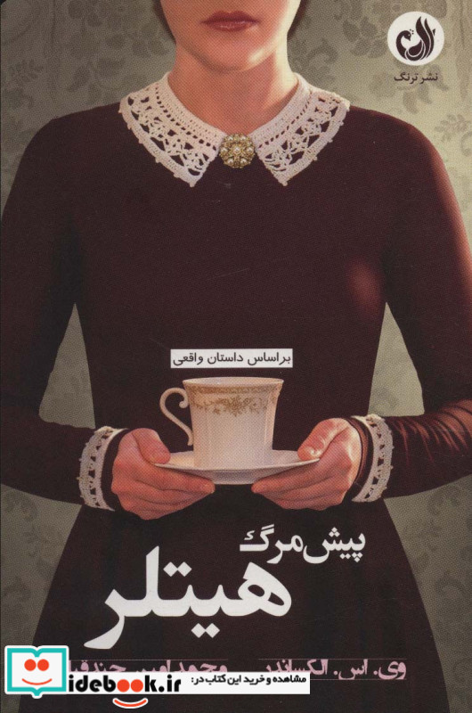 پیش مرگ هیتلر