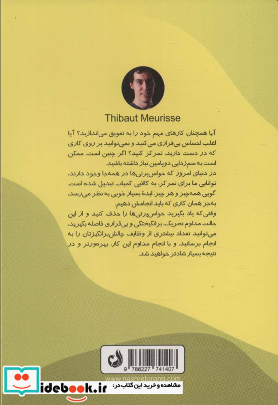 سم زدایی دوپامین نشر ترنگ