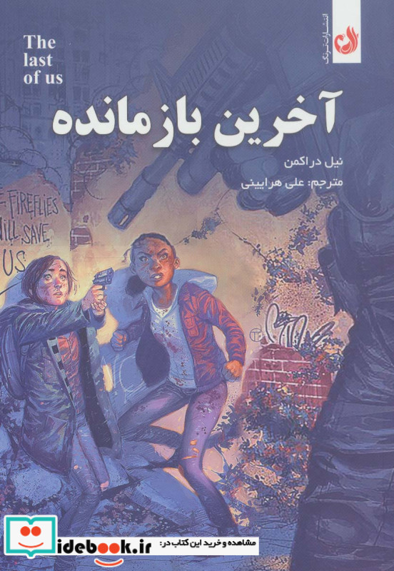 مجموعه مانگا آخرین بازمانده