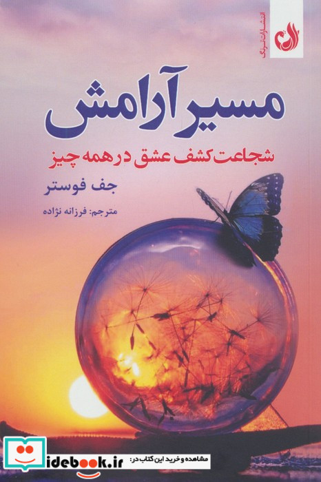مسیر آرامش نشر ترنگ