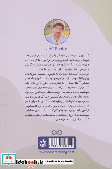 مسیر آرامش نشر ترنگ