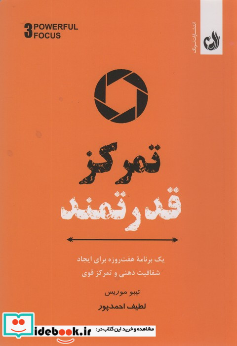 تمرکز قدرتمند نشر ترنگ