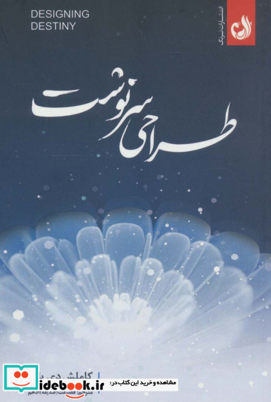 طراحی سرنوشت