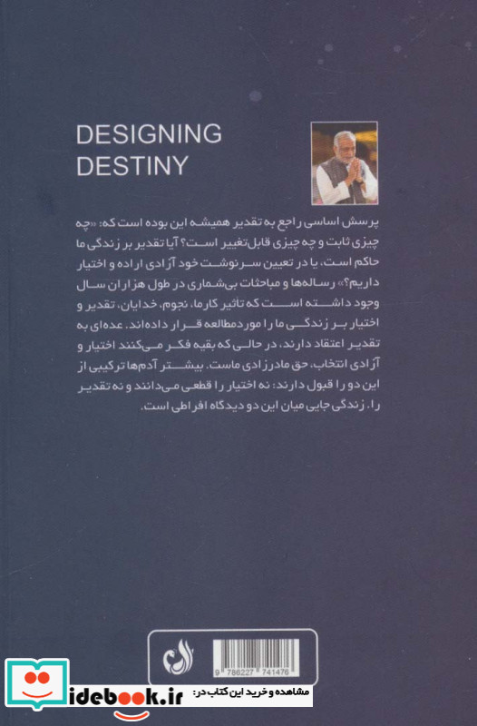 طراحی سرنوشت