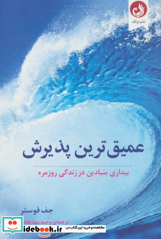 عمیق ترین پذیرش