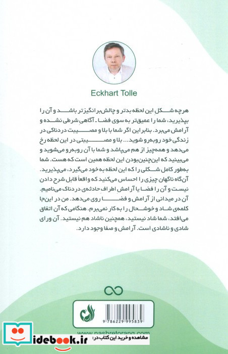 سفر به خویشتن
