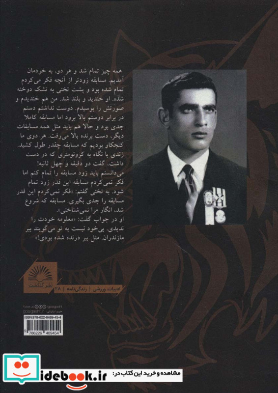 ببر مازندران