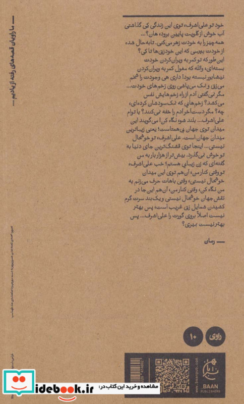 علی اشرف