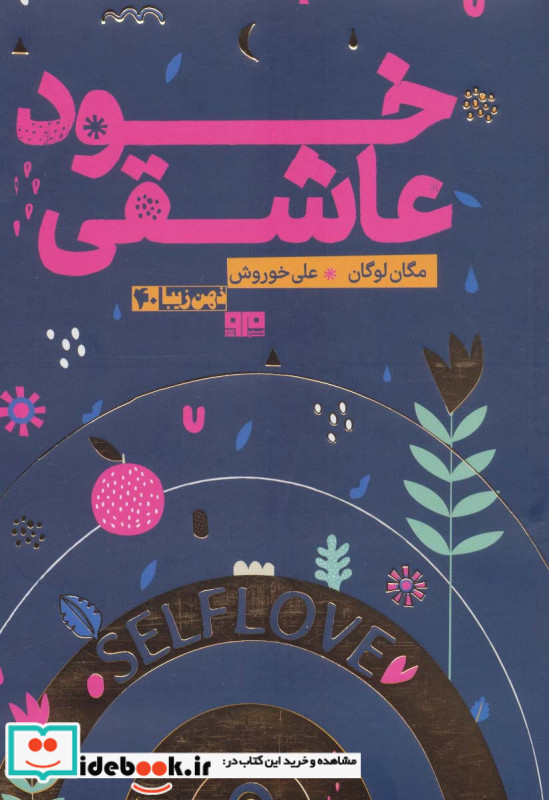 خود عاشقی