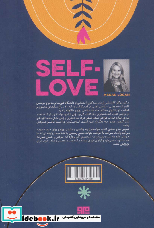 خود عاشقی