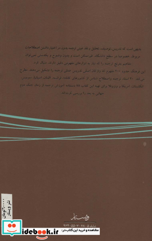 فرهنگ اصطلاحات ترجمه به پنج زبان