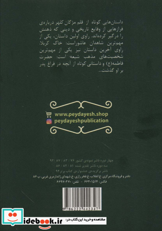 خورشیدی بر خاک