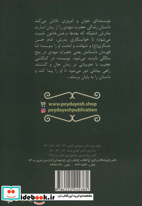 داستان ناتمام نشر پیدایش