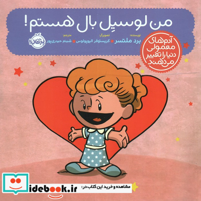 من لوسیل بال هستم