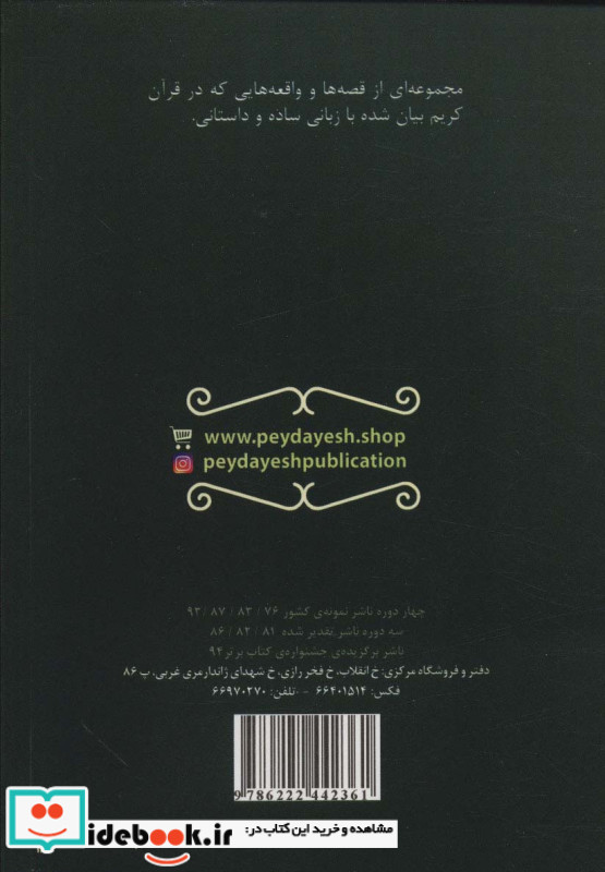 قارون و گنج هایش