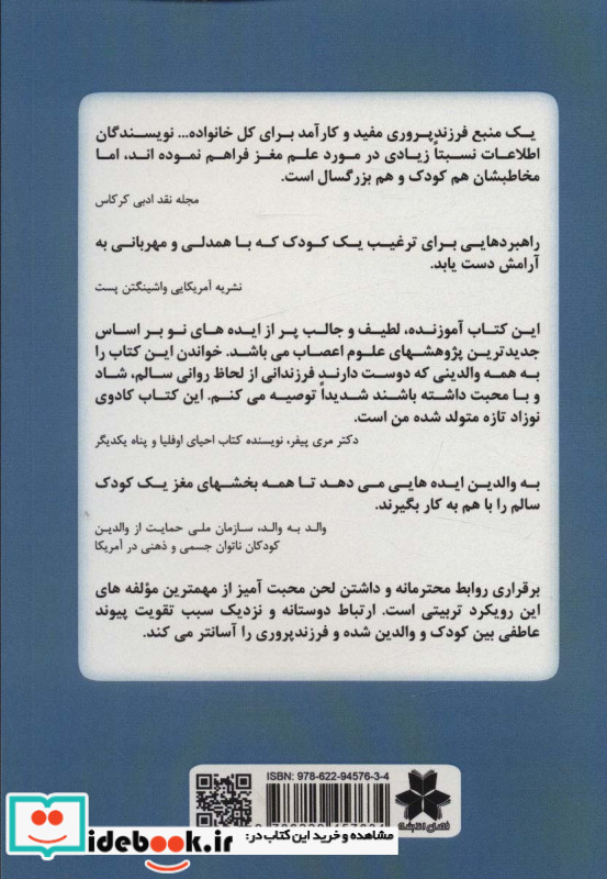 کل مغز کودک شما